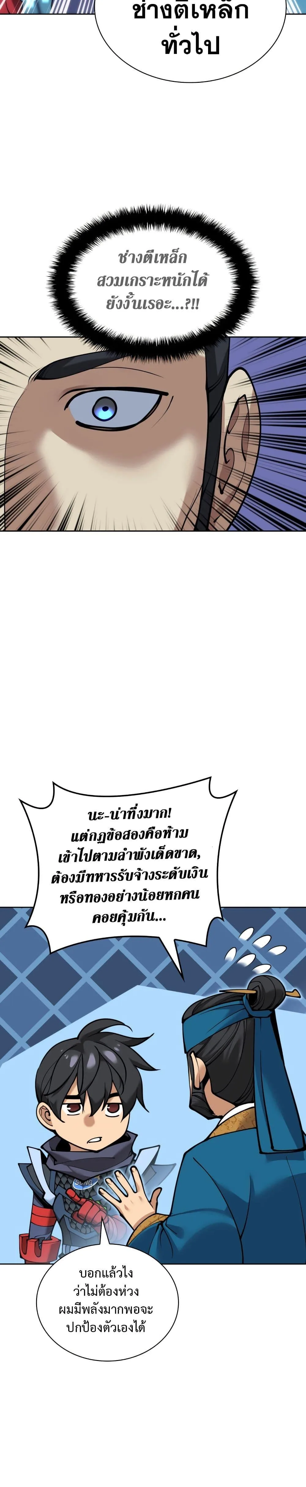Overgeared จ้าวแห่งยุทธภัณฑ์ ตอนที่ 262 หน้า 51