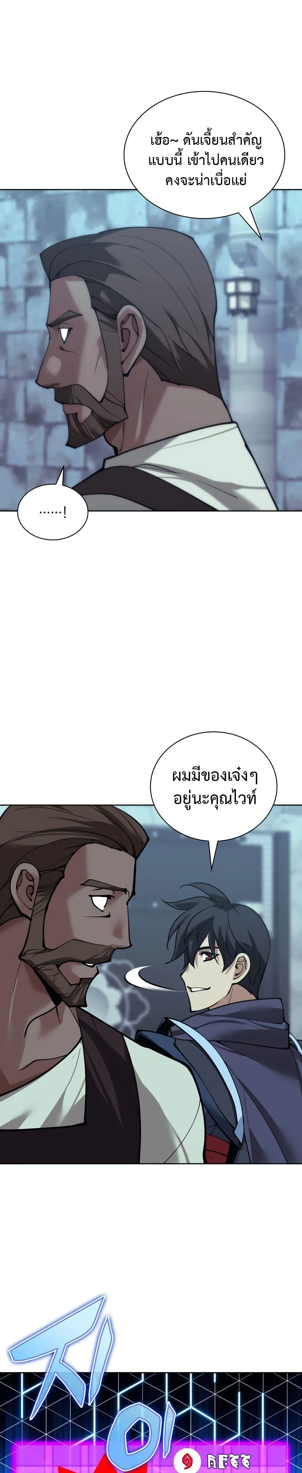 Overgeared จ้าวแห่งยุทธภัณฑ์ ตอนที่ 262 หน้า 8