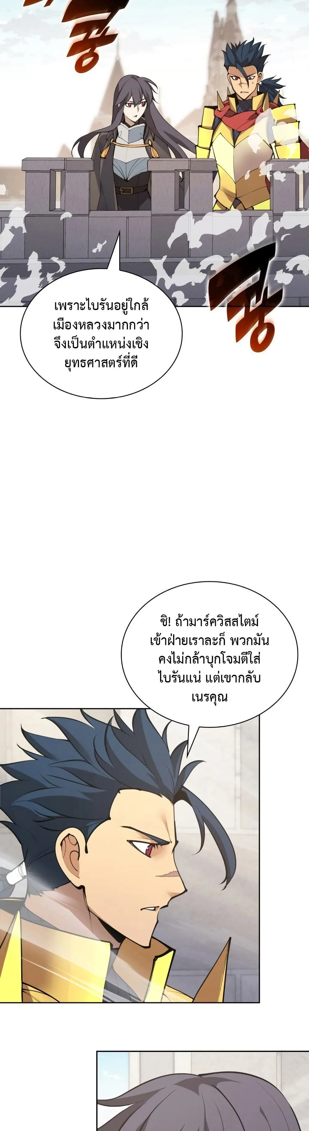 Overgeared จ้าวแห่งยุทธภัณฑ์ ตอนที่ 267 หน้า 11