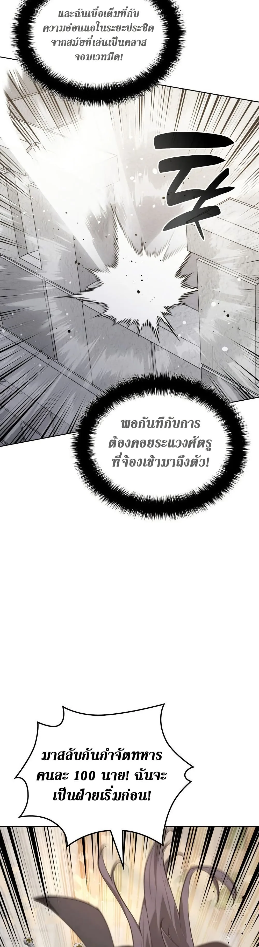Overgeared จ้าวแห่งยุทธภัณฑ์ ตอนที่ 267 หน้า 14