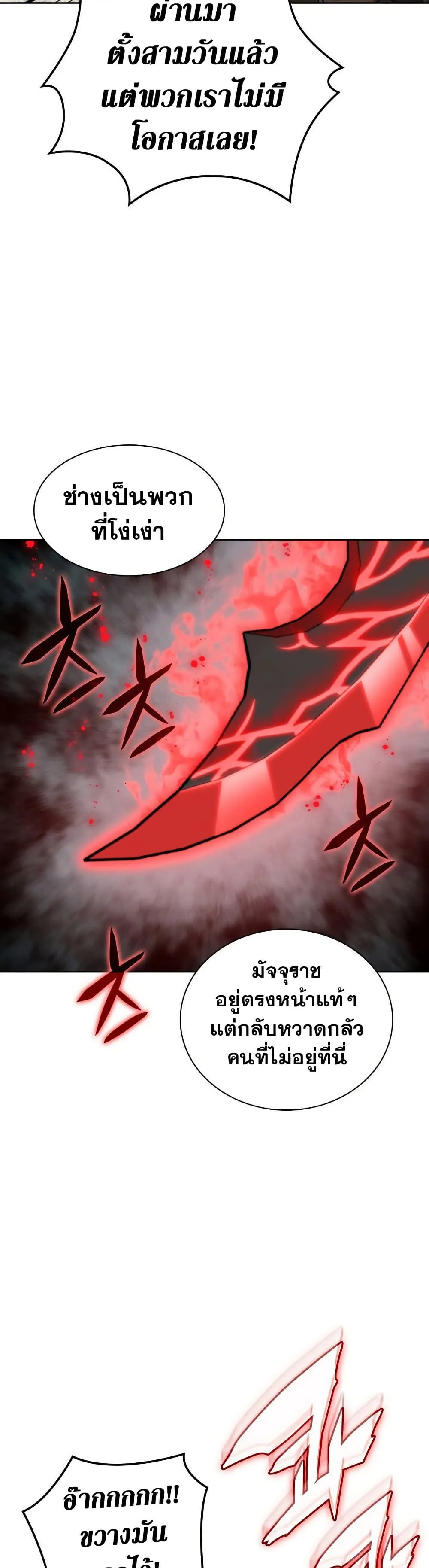 Overgeared จ้าวแห่งยุทธภัณฑ์ ตอนที่ 267 หน้า 21