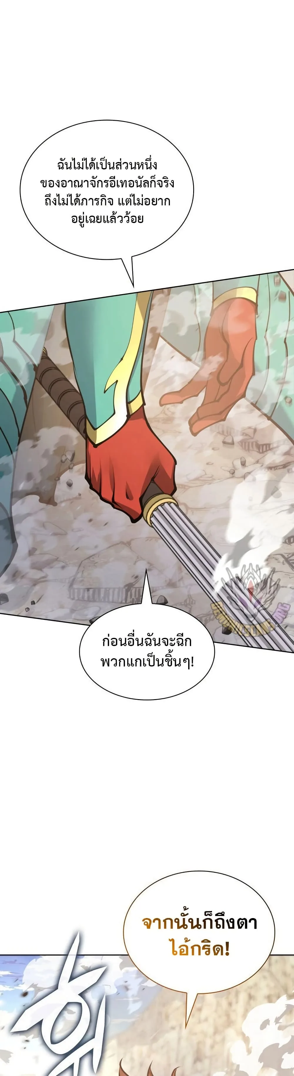 Overgeared จ้าวแห่งยุทธภัณฑ์ ตอนที่ 267 หน้า 27