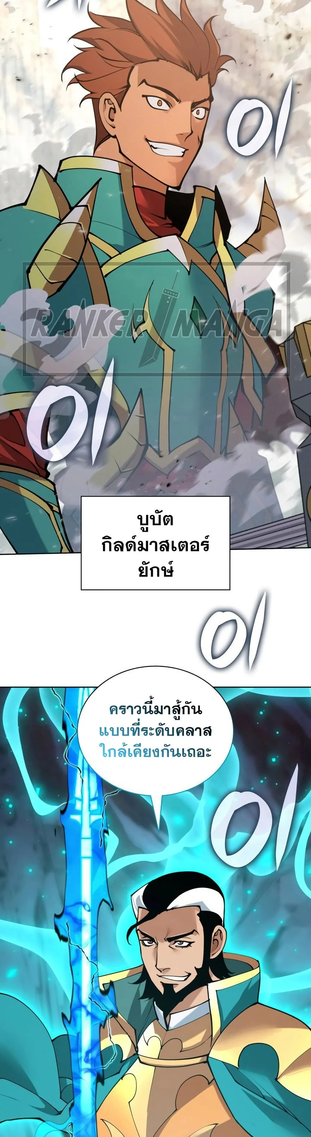Overgeared จ้าวแห่งยุทธภัณฑ์ ตอนที่ 267 หน้า 28