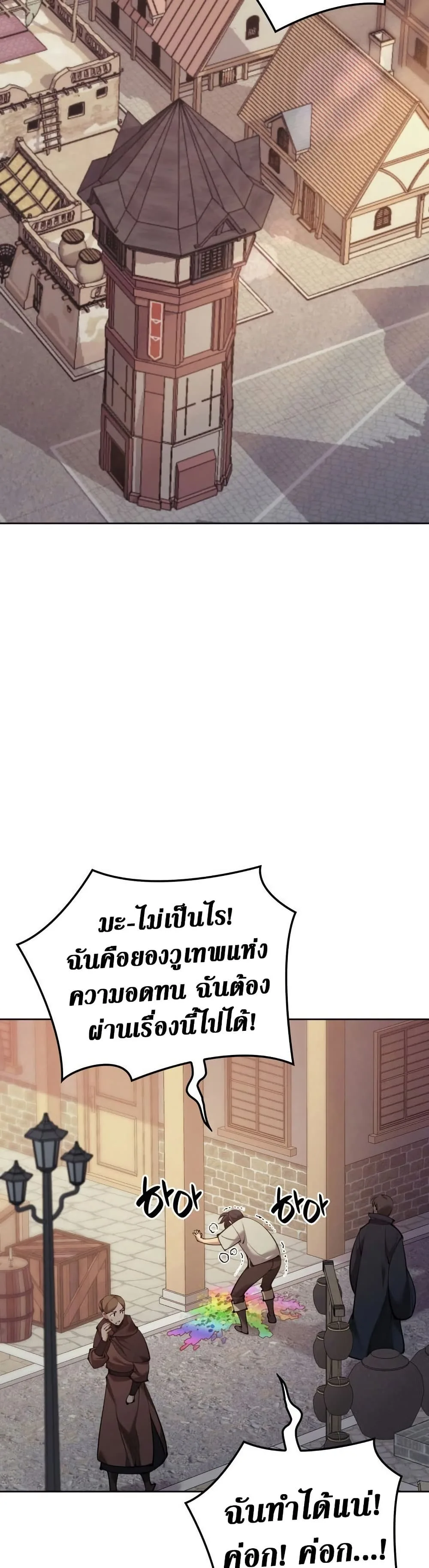 Overgeared จ้าวแห่งยุทธภัณฑ์ ตอนที่ 267 หน้า 3