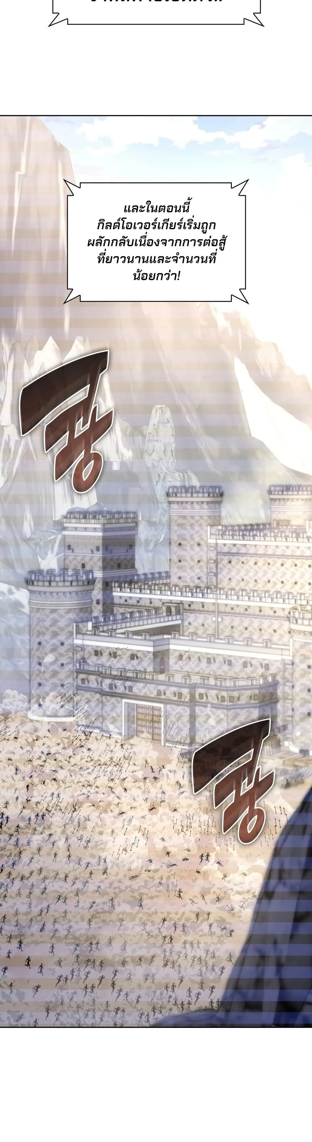 Overgeared จ้าวแห่งยุทธภัณฑ์ ตอนที่ 267 หน้า 31