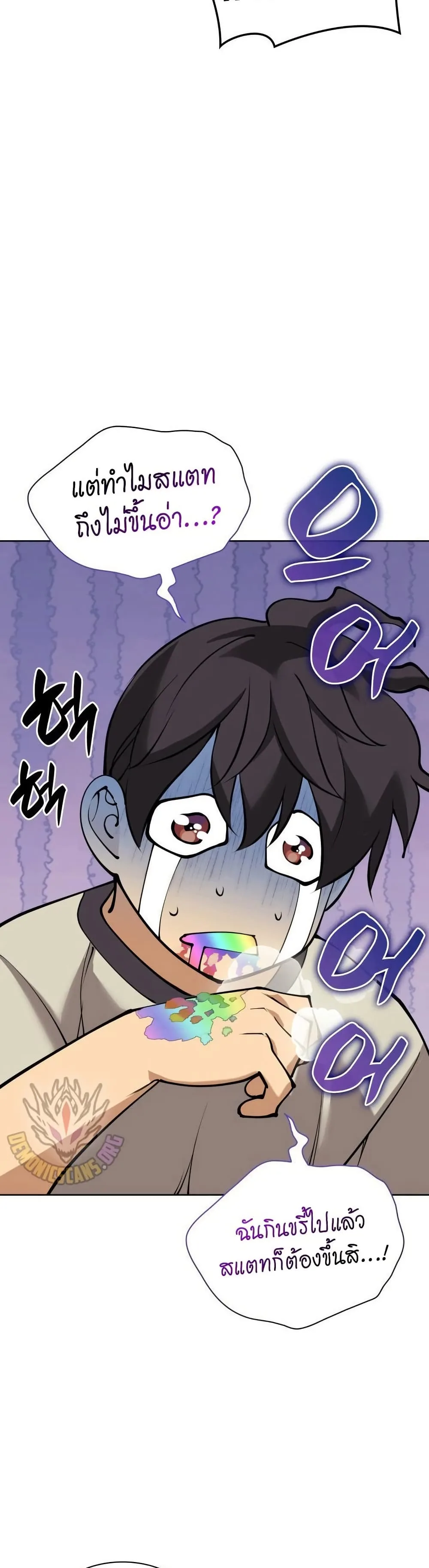 Overgeared จ้าวแห่งยุทธภัณฑ์ ตอนที่ 267 หน้า 4