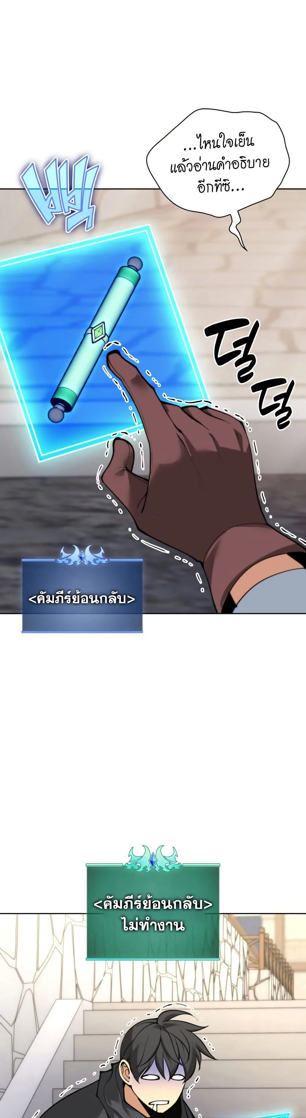 Overgeared จ้าวแห่งยุทธภัณฑ์ ตอนที่ 267 หน้า 44