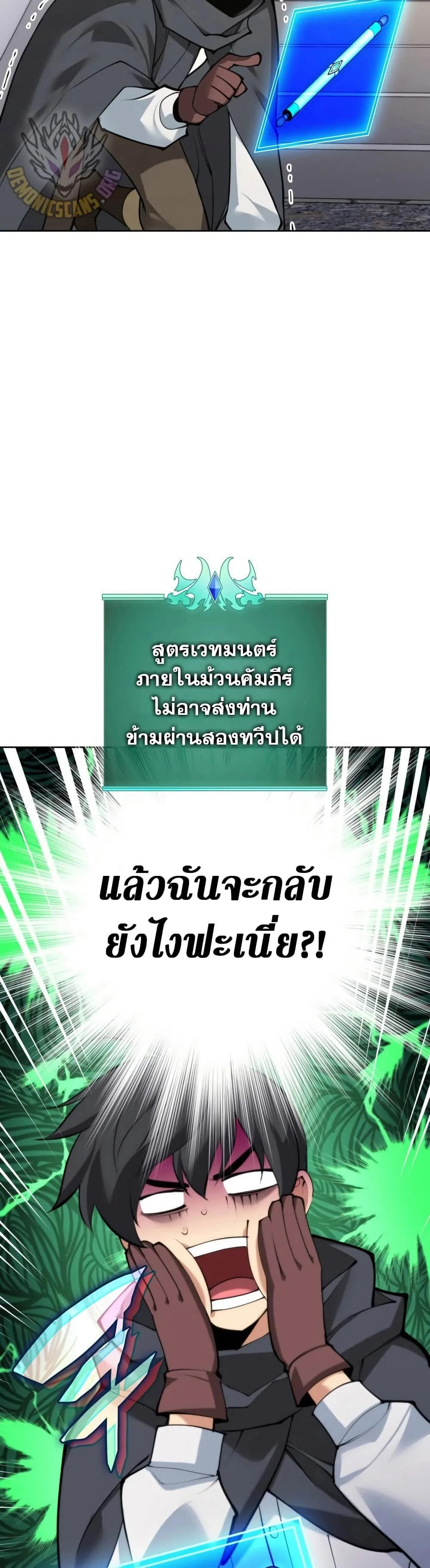 Overgeared จ้าวแห่งยุทธภัณฑ์ ตอนที่ 267 หน้า 45