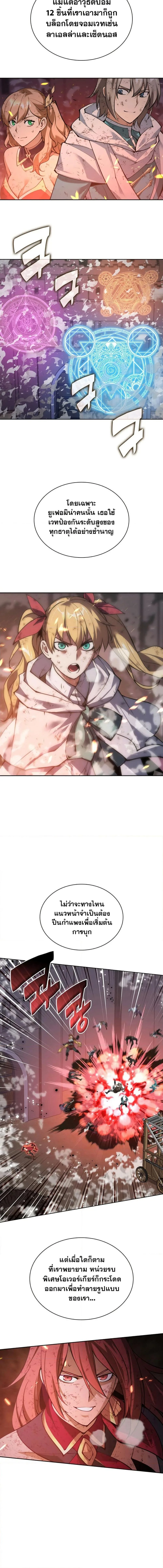 Overgeared จ้าวแห่งยุทธภัณฑ์ ตอนที่ 269 หน้า 11