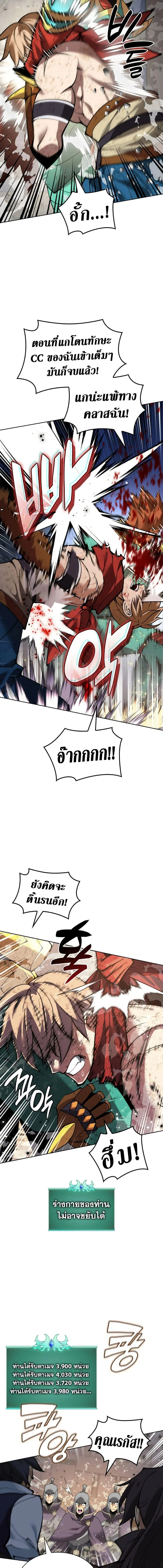 Overgeared จ้าวแห่งยุทธภัณฑ์ ตอนที่ 269 หน้า 19