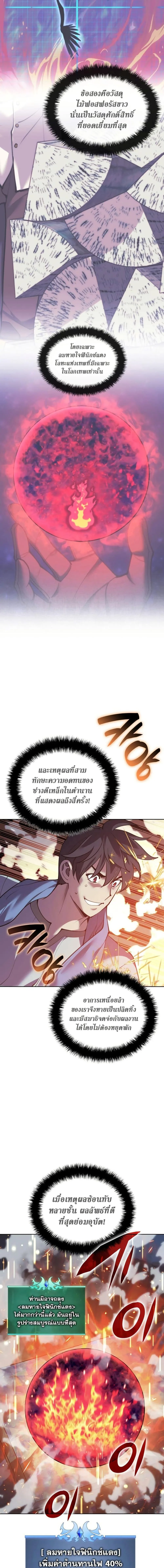 Overgeared จ้าวแห่งยุทธภัณฑ์ ตอนที่ 269 หน้า 2