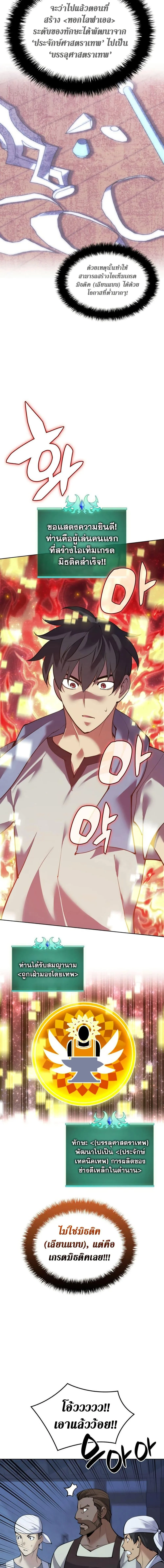 Overgeared จ้าวแห่งยุทธภัณฑ์ ตอนที่ 269 หน้า 6