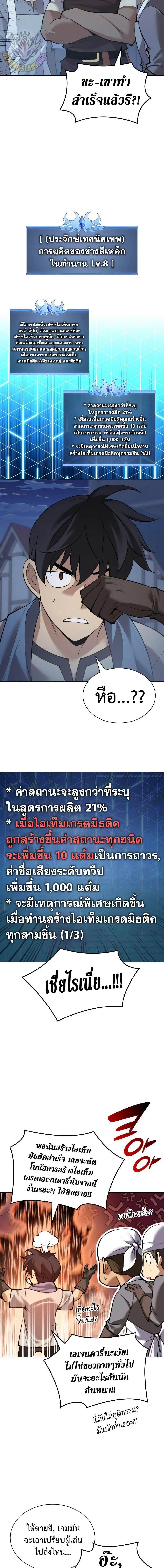 Overgeared จ้าวแห่งยุทธภัณฑ์ ตอนที่ 269 หน้า 7