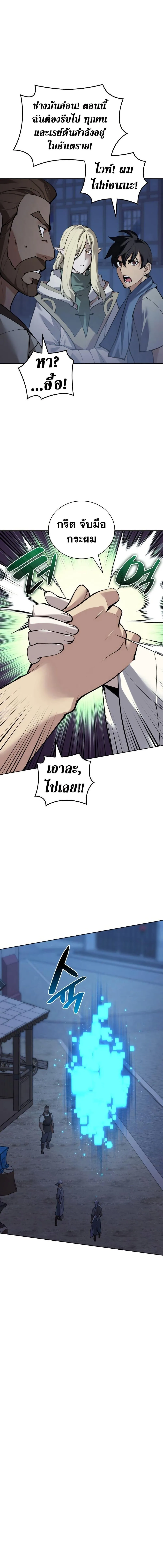 Overgeared จ้าวแห่งยุทธภัณฑ์ ตอนที่ 269 หน้า 9