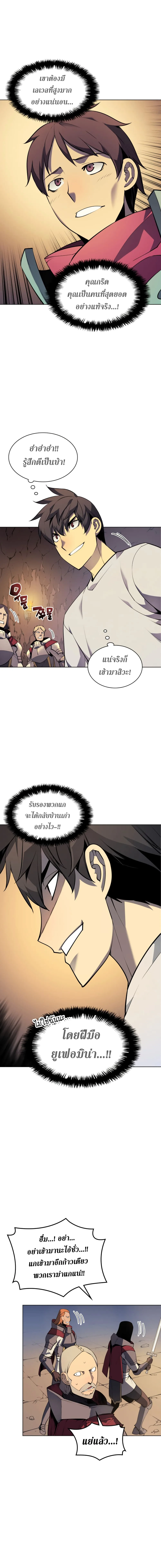 Overgeared จ้าวแห่งยุทธภัณฑ์ ตอนที่ 27 หน้า 11