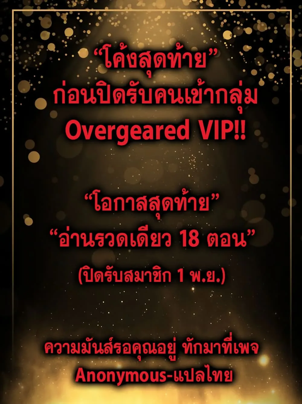 Overgeared จ้าวแห่งยุทธภัณฑ์ ตอนที่ 27 หน้า 23