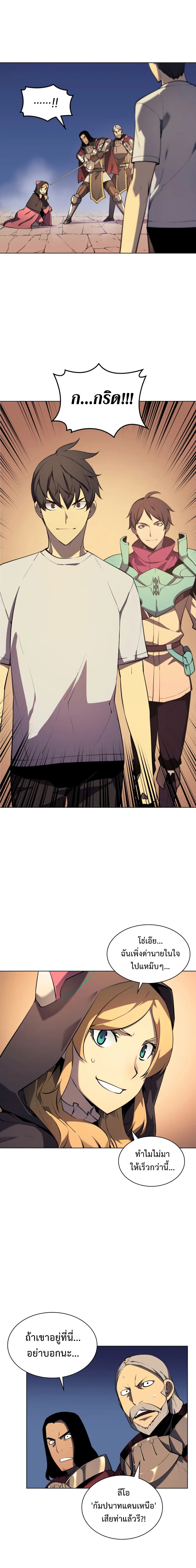 Overgeared จ้าวแห่งยุทธภัณฑ์ ตอนที่ 27 หน้า 8