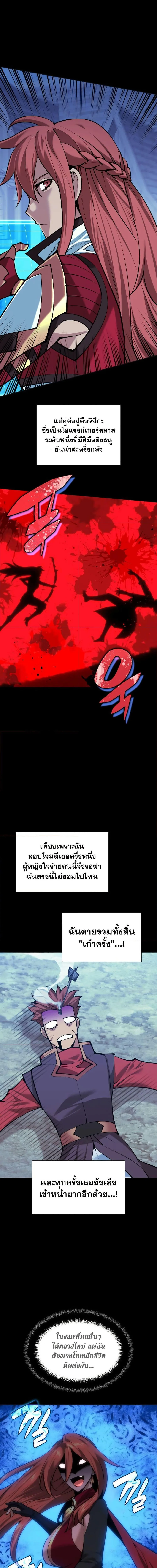 Overgeared จ้าวแห่งยุทธภัณฑ์ ตอนที่ 270 หน้า 12