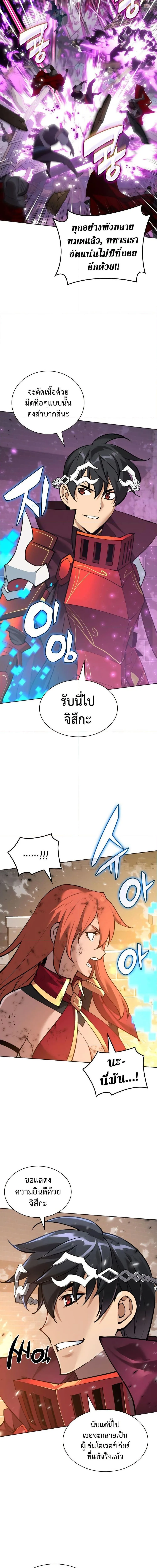 Overgeared จ้าวแห่งยุทธภัณฑ์ ตอนที่ 270 หน้า 2
