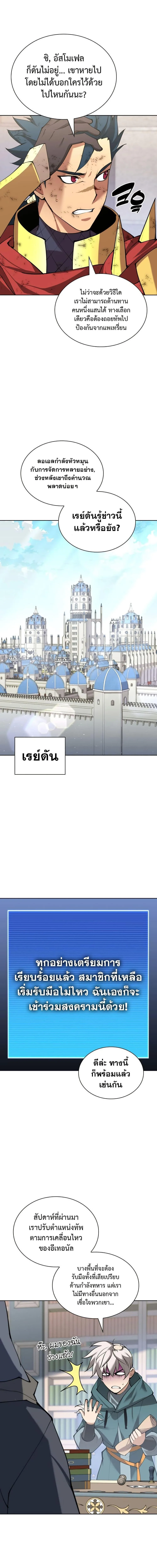 Overgeared จ้าวแห่งยุทธภัณฑ์ ตอนที่ 270 หน้า 26