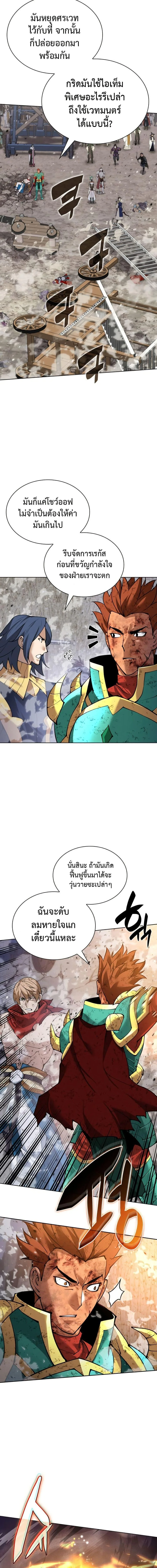 Overgeared จ้าวแห่งยุทธภัณฑ์ ตอนที่ 270 หน้า 3