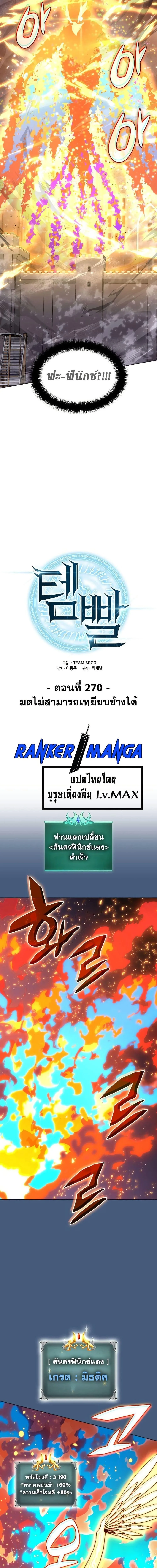 Overgeared จ้าวแห่งยุทธภัณฑ์ ตอนที่ 270 หน้า 4