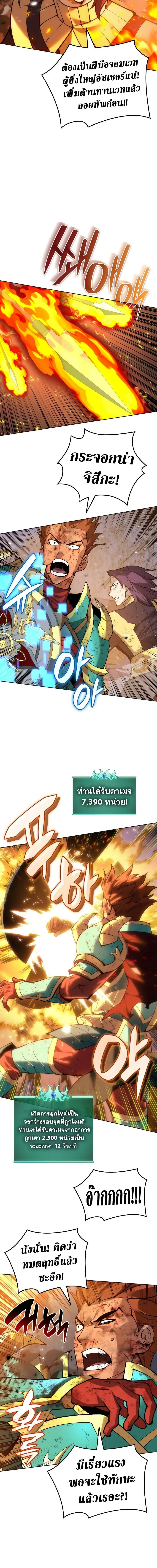 Overgeared จ้าวแห่งยุทธภัณฑ์ ตอนที่ 270 หน้า 9