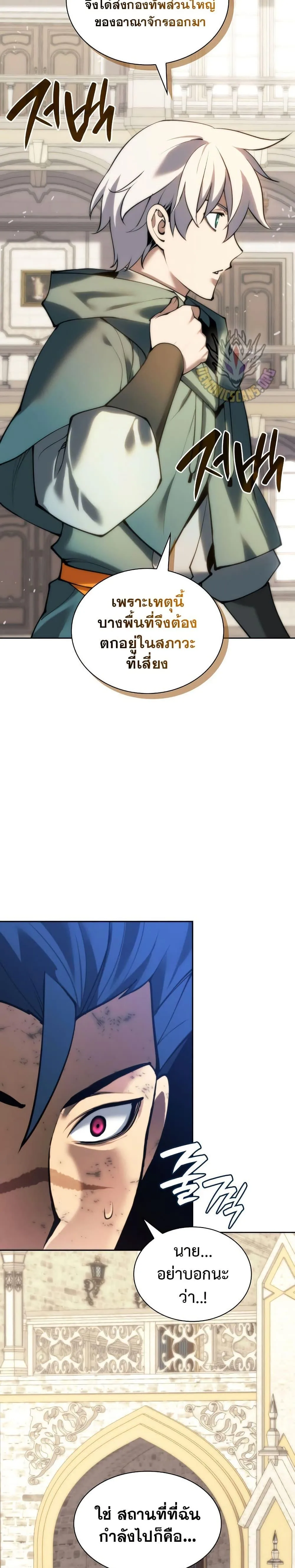 Overgeared จ้าวแห่งยุทธภัณฑ์ ตอนที่ 271 หน้า 17