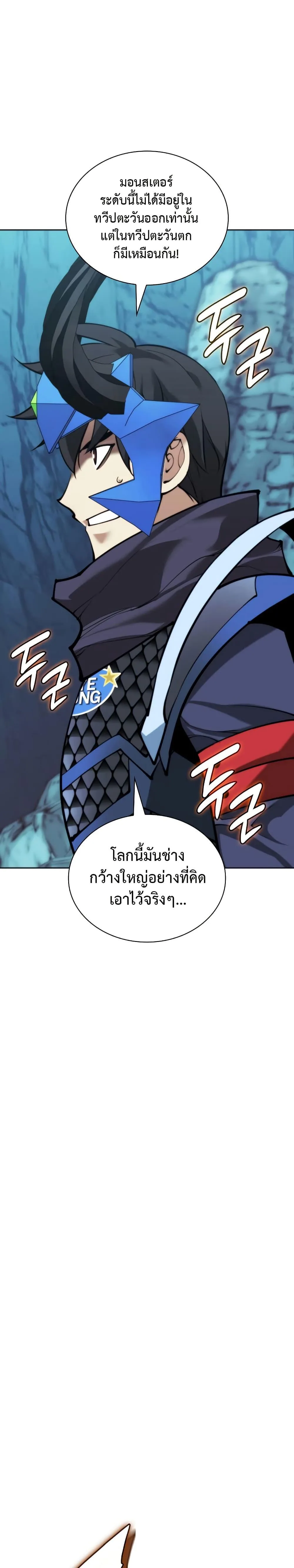Overgeared จ้าวแห่งยุทธภัณฑ์ ตอนที่ 271 หน้า 24