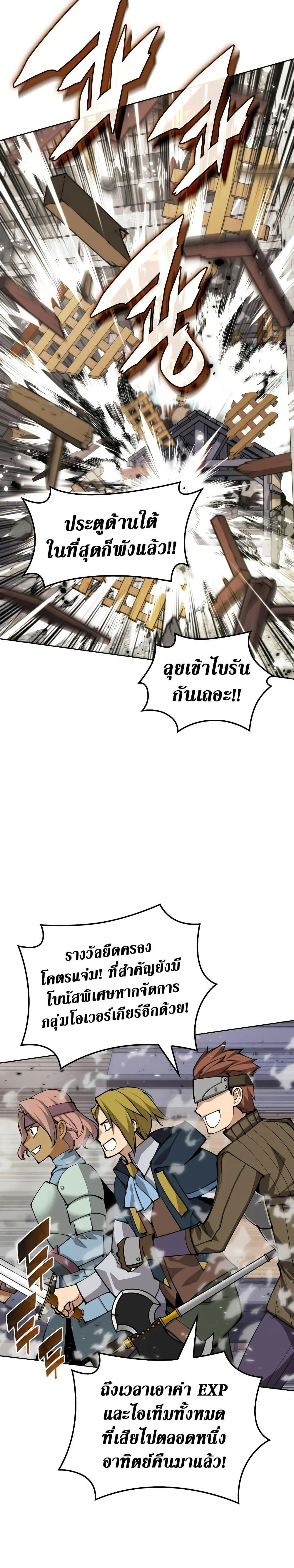 Overgeared จ้าวแห่งยุทธภัณฑ์ ตอนที่ 271 หน้า 25