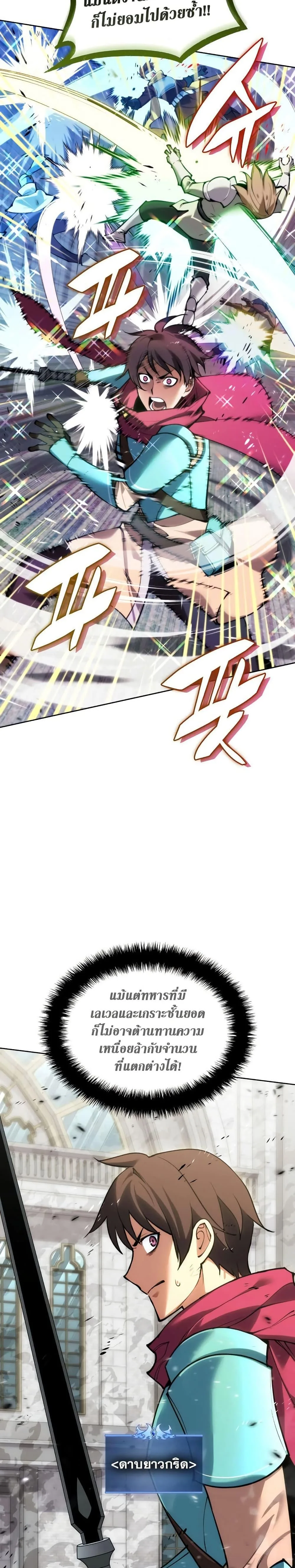 Overgeared จ้าวแห่งยุทธภัณฑ์ ตอนที่ 271 หน้า 27
