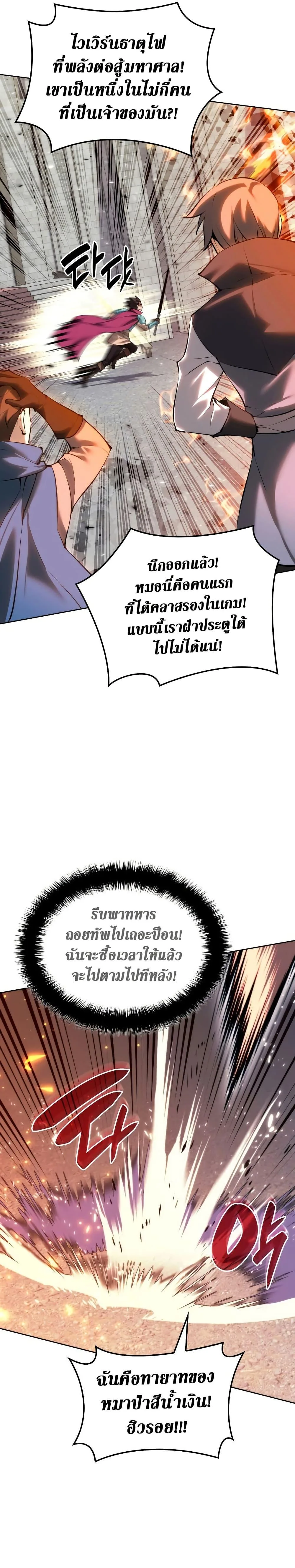 Overgeared จ้าวแห่งยุทธภัณฑ์ ตอนที่ 271 หน้า 30