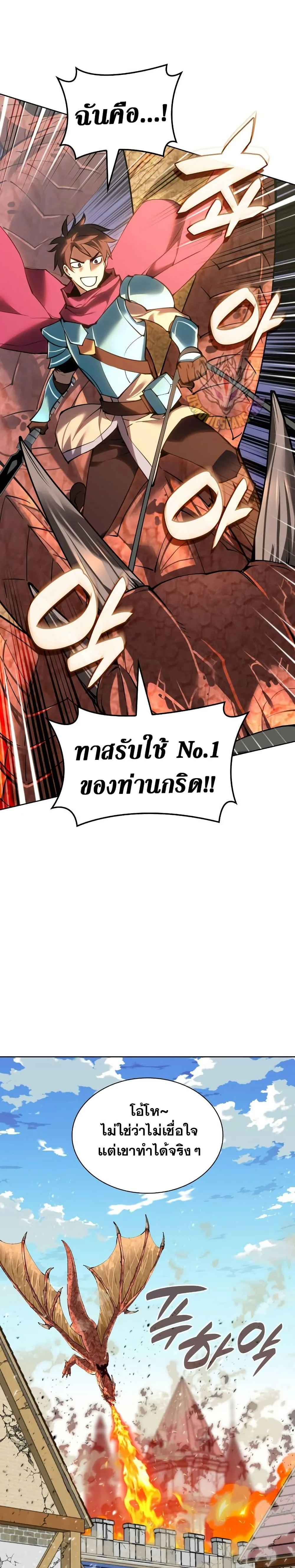 Overgeared จ้าวแห่งยุทธภัณฑ์ ตอนที่ 271 หน้า 31
