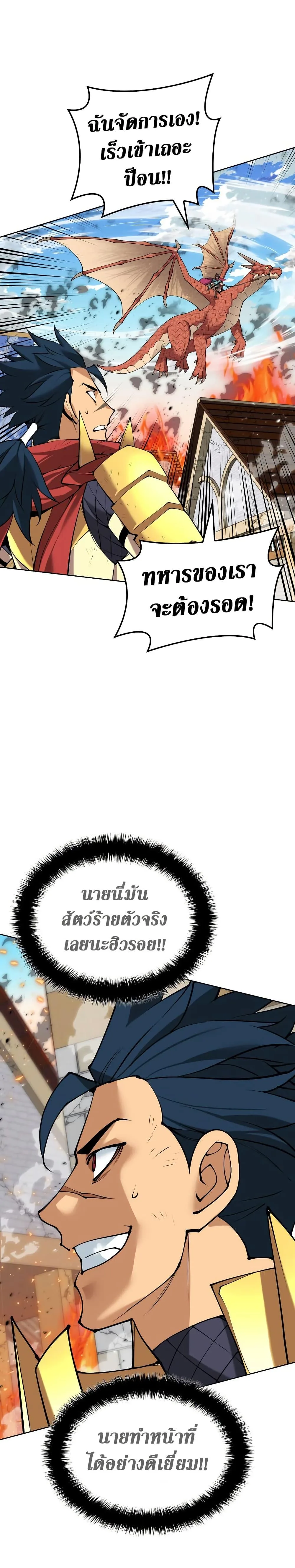 Overgeared จ้าวแห่งยุทธภัณฑ์ ตอนที่ 271 หน้า 35