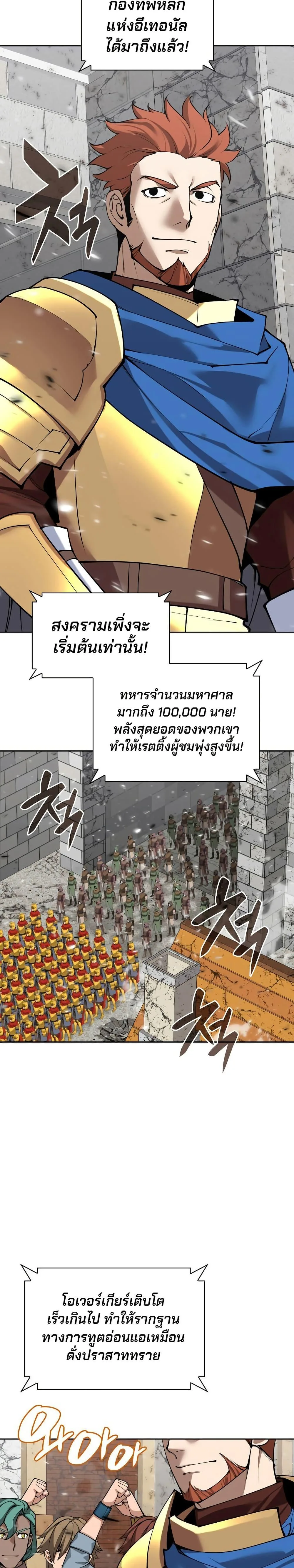 Overgeared จ้าวแห่งยุทธภัณฑ์ ตอนที่ 271 หน้า 40