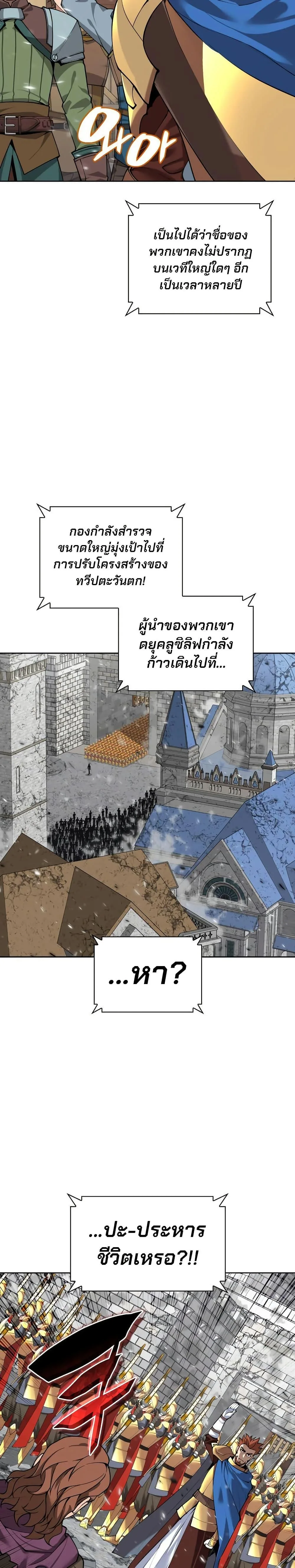 Overgeared จ้าวแห่งยุทธภัณฑ์ ตอนที่ 271 หน้า 41
