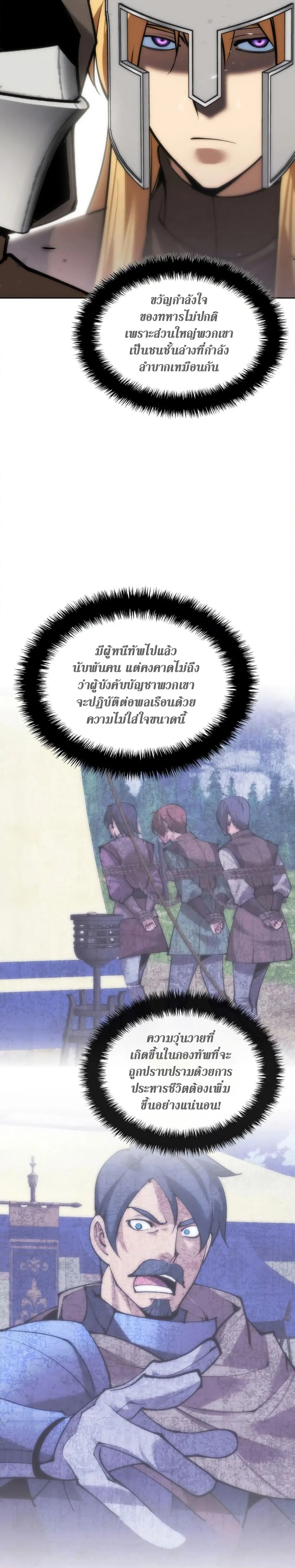 Overgeared จ้าวแห่งยุทธภัณฑ์ ตอนที่ 271 หน้า 44