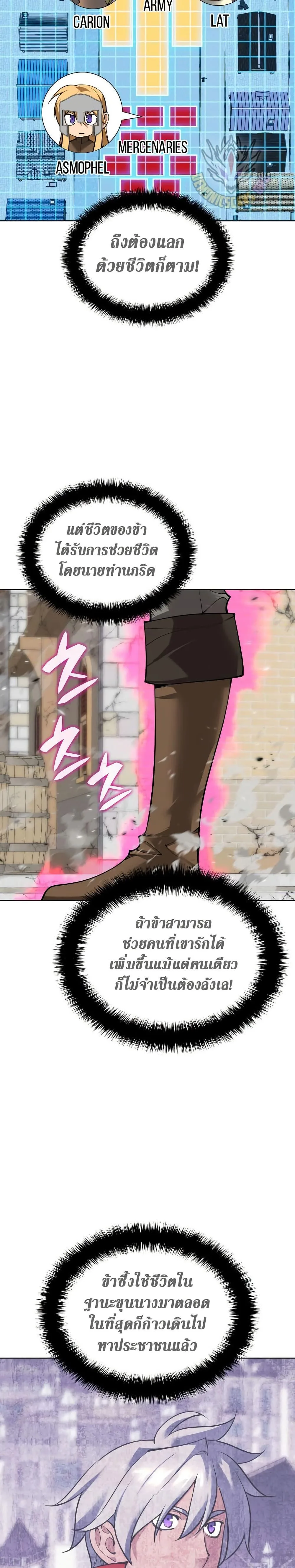 Overgeared จ้าวแห่งยุทธภัณฑ์ ตอนที่ 271 หน้า 46