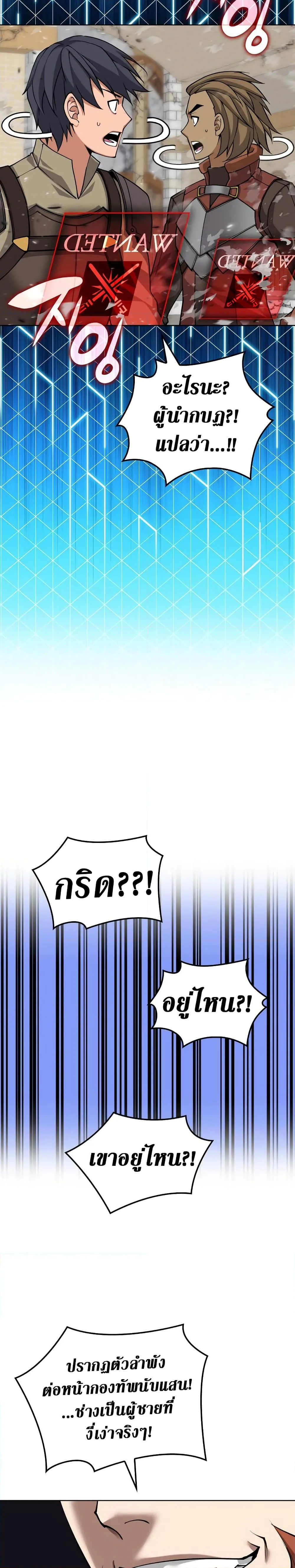 Overgeared จ้าวแห่งยุทธภัณฑ์ ตอนที่ 271 หน้า 48