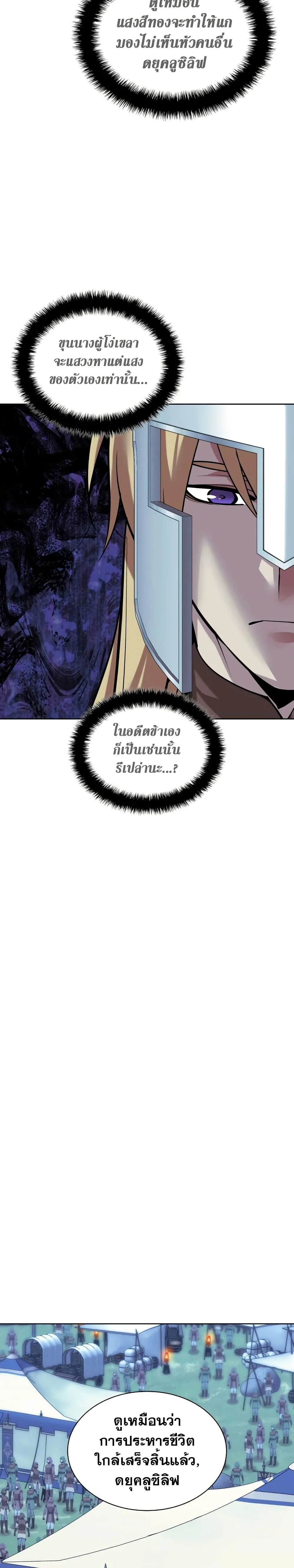 Overgeared จ้าวแห่งยุทธภัณฑ์ ตอนที่ 271 หน้า 5
