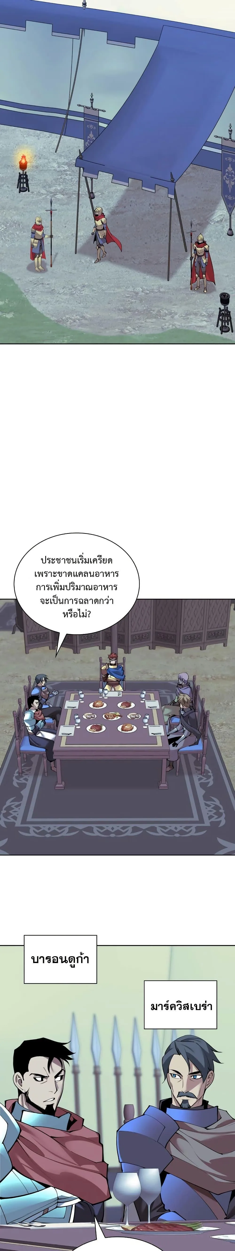 Overgeared จ้าวแห่งยุทธภัณฑ์ ตอนที่ 271 หน้า 6