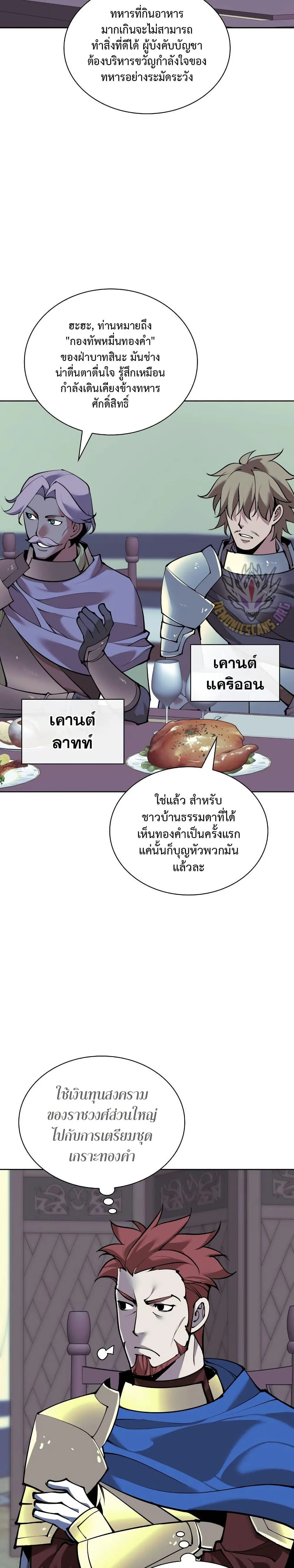 Overgeared จ้าวแห่งยุทธภัณฑ์ ตอนที่ 271 หน้า 7