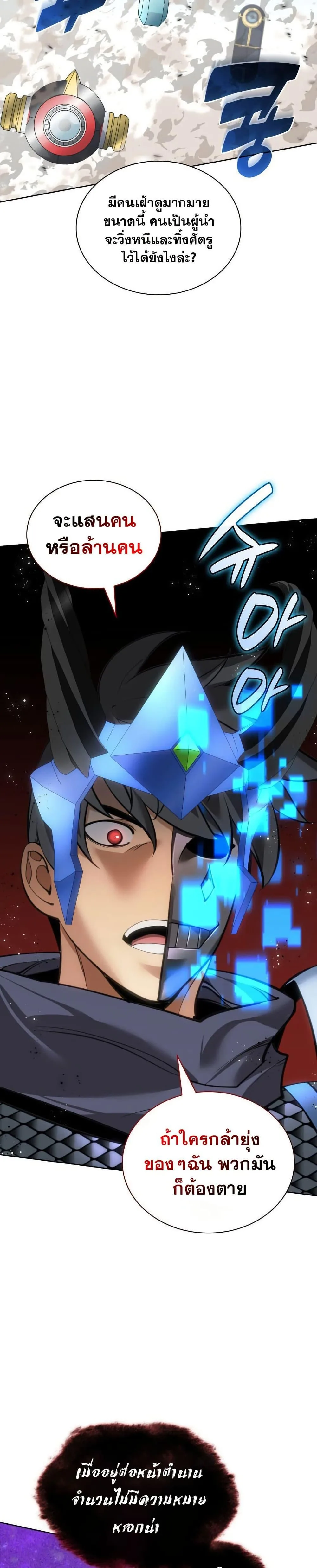Overgeared จ้าวแห่งยุทธภัณฑ์ ตอนที่ 272 หน้า 10