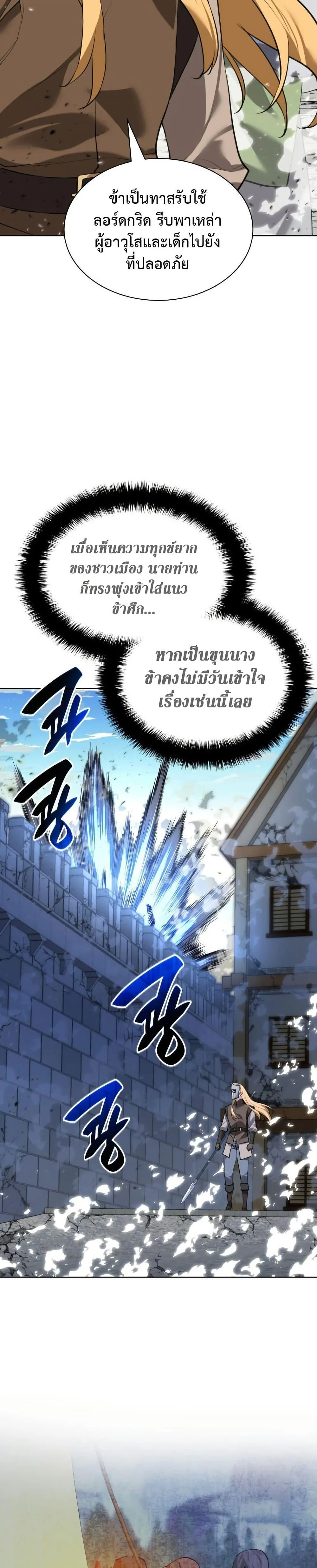 Overgeared จ้าวแห่งยุทธภัณฑ์ ตอนที่ 272 หน้า 20