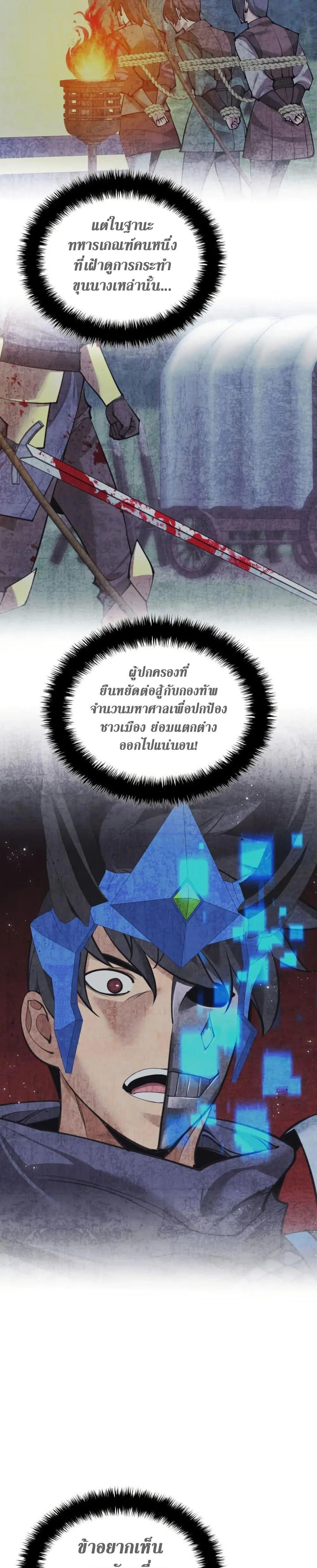 Overgeared จ้าวแห่งยุทธภัณฑ์ ตอนที่ 272 หน้า 21