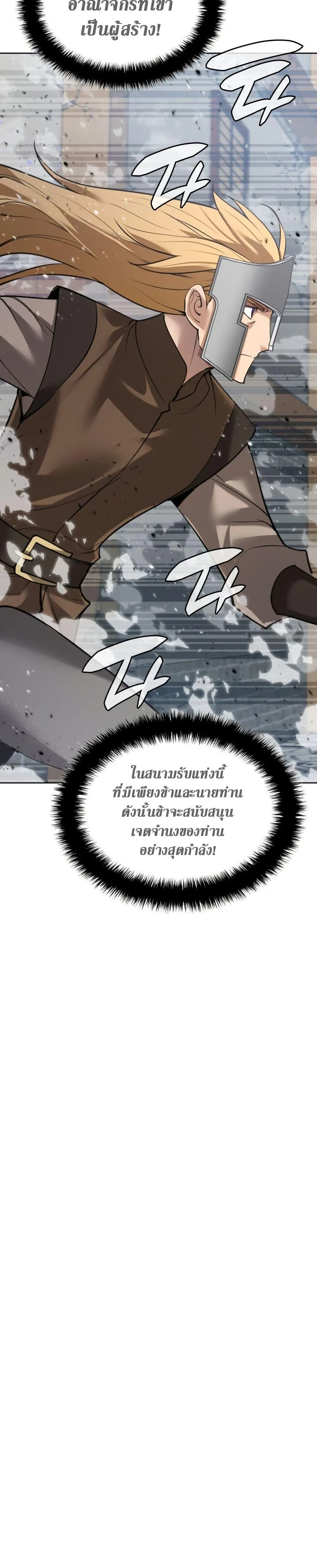 Overgeared จ้าวแห่งยุทธภัณฑ์ ตอนที่ 272 หน้า 22