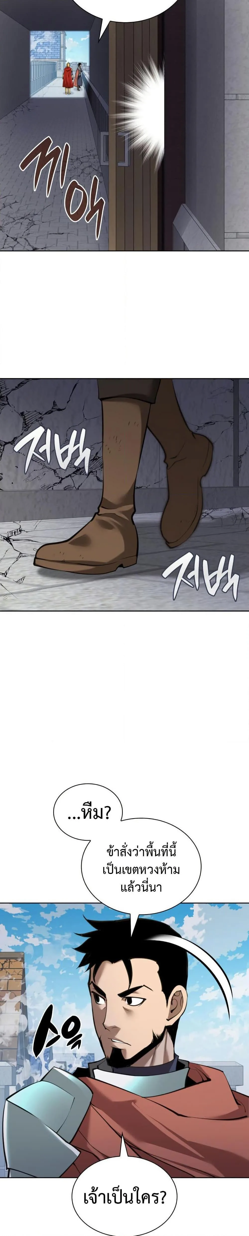 Overgeared จ้าวแห่งยุทธภัณฑ์ ตอนที่ 272 หน้า 26