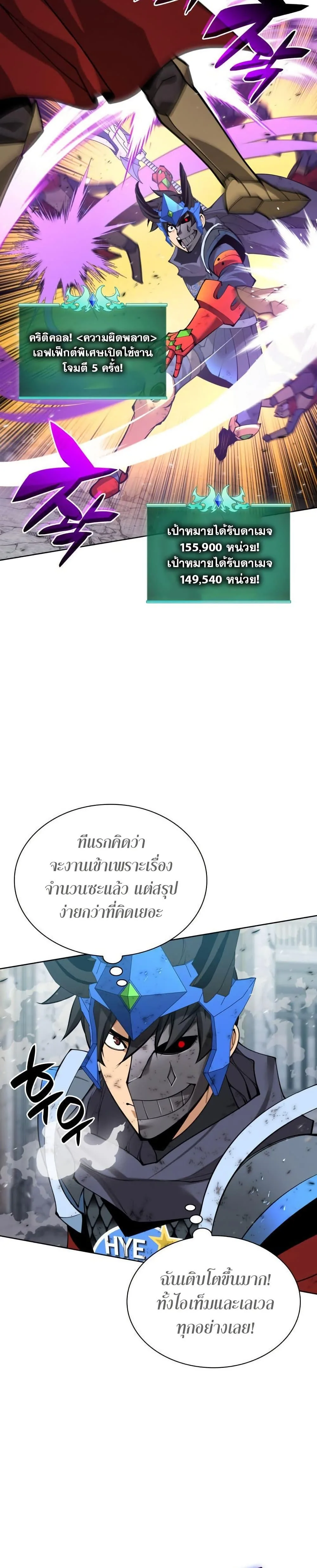 Overgeared จ้าวแห่งยุทธภัณฑ์ ตอนที่ 272 หน้า 37