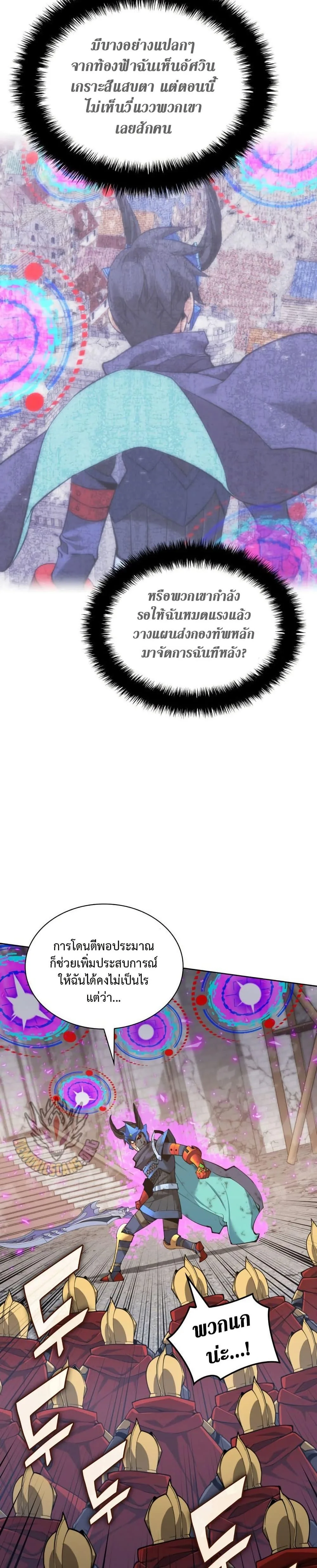 Overgeared จ้าวแห่งยุทธภัณฑ์ ตอนที่ 272 หน้า 40