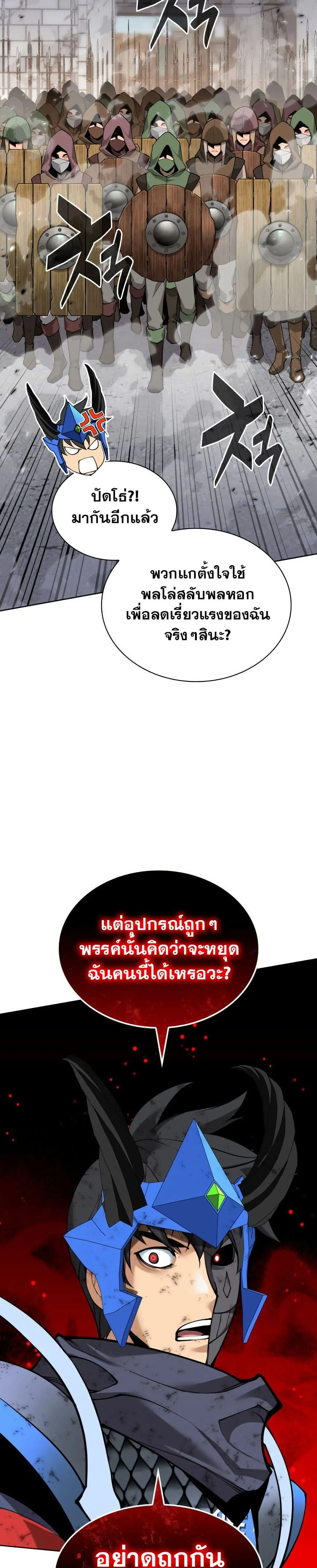 Overgeared จ้าวแห่งยุทธภัณฑ์ ตอนที่ 272 หน้า 42